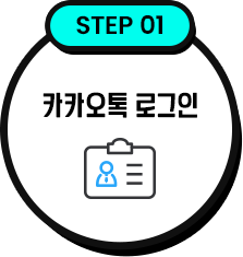 카카오톡 로그인