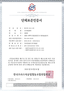 단체표준인증서