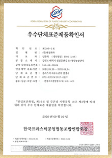 단체표준인증서