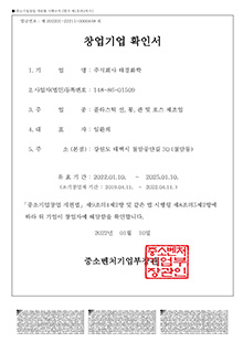 창업기업 확인서